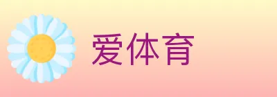 爱体育 Logo